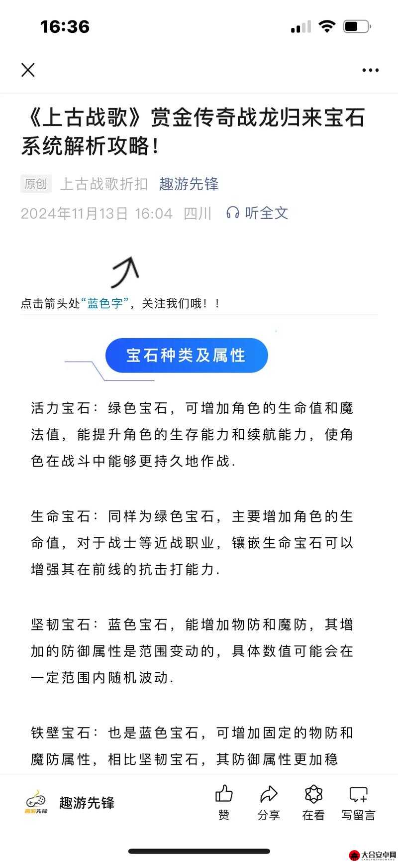 系统介绍，宝石系统